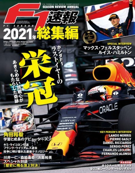 F速 2021年総集編 (発売日2021年12月28日) 表紙