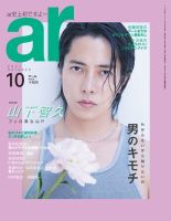 ａｒ（アール） 2021年10月号 (発売日2021年09月10日) 表紙