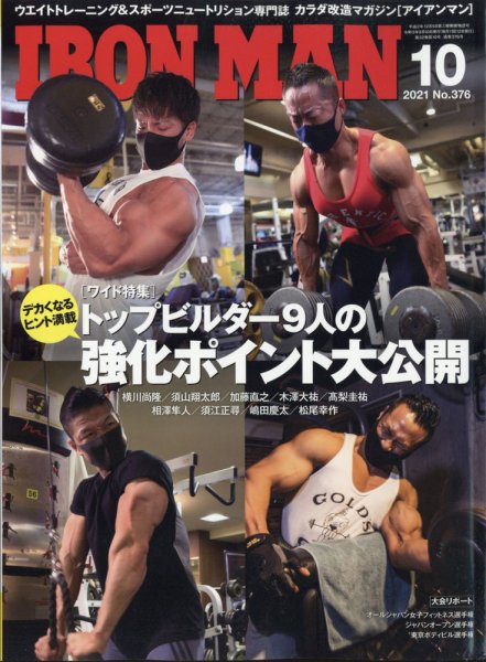IRONMAN(アイアンマン) 2021年10月号 (発売日2021年09月10日) 表紙