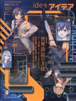 アイデア No.395 表紙