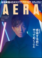 AERA（アエラ） 2021年9/20号 表紙