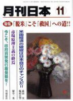 月刊日本 2008年11月 表紙