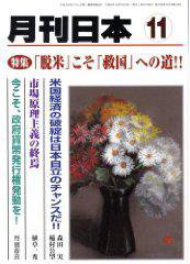 月刊日本 2008年11月 (発売日2008年10月22日) 表紙