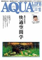 アクアライフ 2021年10月号 表紙
