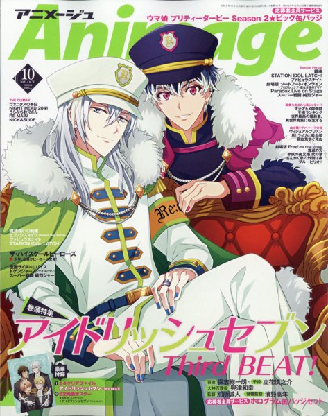 アニメージュ 2021年10月号 (発売日2021年09月10日) 表紙