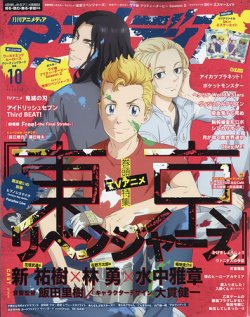 アニメディア 21年10月号 発売日21年09月10日 雑誌 定期購読の予約はfujisan