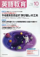 英語教育のバックナンバー 雑誌 定期購読の予約はfujisan