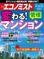 週刊エコノミスト 2021年9/21・28合併号 (発売日2021年09月13日) 表紙