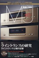 MJ無線と実験 2021年10月号 表紙