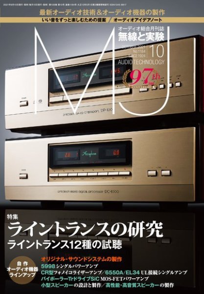 MJ無線と実験 2021年10月号 (発売日2021年09月10日) 表紙