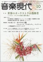 音楽現代 2021年10月号 表紙