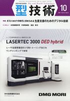 型技術 2021年10月号 (発売日2021年09月16日) 表紙
