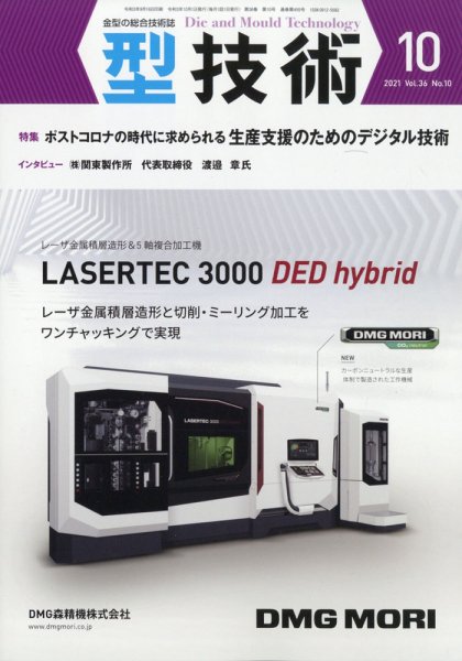 型技術 2021年10月号 (発売日2021年09月16日) 表紙