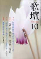 歌壇 2021年10月号 表紙