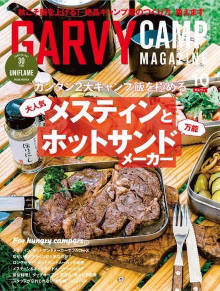 ガルビィ 2021年10月号 (発売日2021年09月10日) 表紙