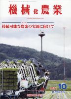 機械化農業 2021年10月号 (発売日2021年09月13日) 表紙