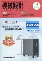 機械設計 日刊工業新聞社 雑誌 定期購読の予約はfujisan