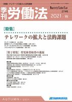 労働法のバックナンバー | 雑誌/定期購読の予約はFujisan