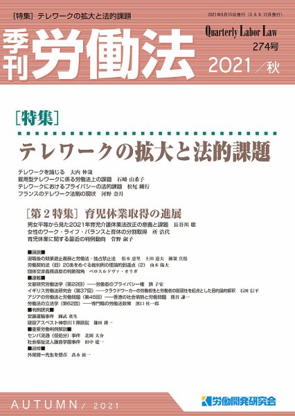 労働法 2021年9月号 (発売日2021年09月15日) 表紙