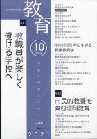 教育 2021年10月号 表紙