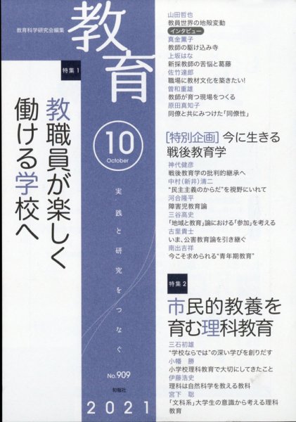 教育 2021年10月号 (発売日2021年09月10日) 表紙