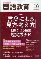 教育科学 国語教育 2021年10月号 表紙