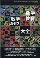 教育科学 数学教育 2021年10月号 表紙