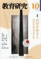 教育研究 2021年10月号 表紙