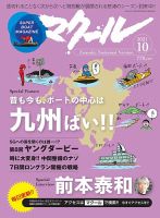 マクール 2021年10月号 表紙