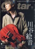 Guitar Magazine（ギターマガジン）のバックナンバー (3ページ目 15件