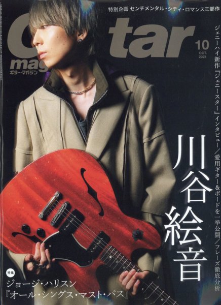 Guitar Magazine（ギターマガジン） 2021年10月号 (発売日2021年09月13日) 表紙