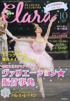 Clara（クララ） 2021年10月号 表紙