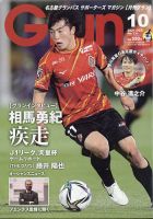 月刊 Grun（グラン） 2021年10月号 表紙