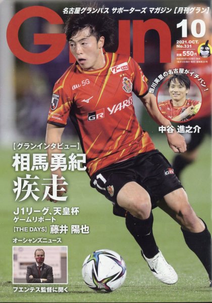 月刊 Grun（グラン） 2021年10月号 (発売日2021年09月10日) 表紙