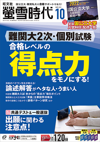 上品なファッション 螢雪時代 2021年10月号 (発売日2021年09月14日) | 雑誌/定期購読 語学・辞書・学習参考書