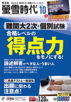 螢雪時代 2021年10月号 (発売日2021年09月14日) | 雑誌/定期購読の予約  