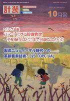 計装 2021年10月号 (発売日2021年09月15日) 表紙