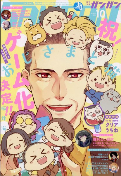 月刊 少年ガンガン 2021年10月号 (発売日2021年09月10日) 表紙