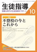 月刊生徒指導 10月号 表紙