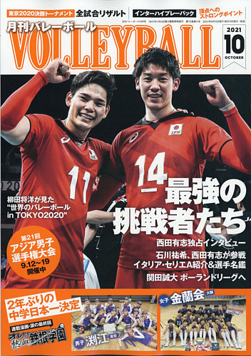 月刊バレーボールの最新号 21年10月号 発売日21年09月15日 雑誌 電子書籍 定期購読の予約はfujisan