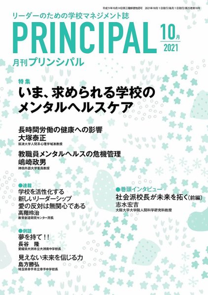 月刊プリンシパル 10月号 (発売日2021年09月13日) 表紙
