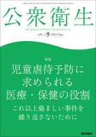 公衆衛生 Vol.85 No.9 表紙