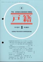 戸籍 2021年8月号 表紙