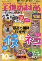子供の科学 2021年10月号 表紙