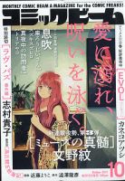 コミックビーム 2021年10月号 表紙