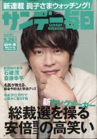 サンデー毎日 2021年9/26号 表紙