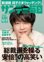 サンデー毎日のバックナンバー 2ページ目 45件表示 雑誌 電子書籍 定期購読の予約はfujisan