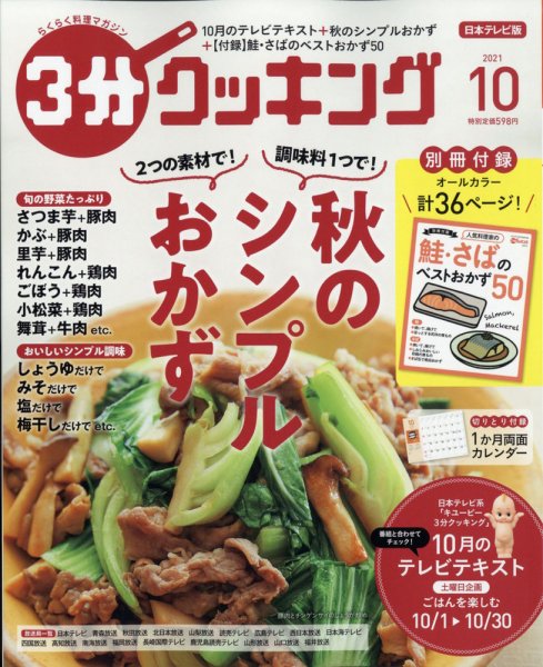 ３分クッキング 2021年10月号 (発売日2021年09月16日) 表紙