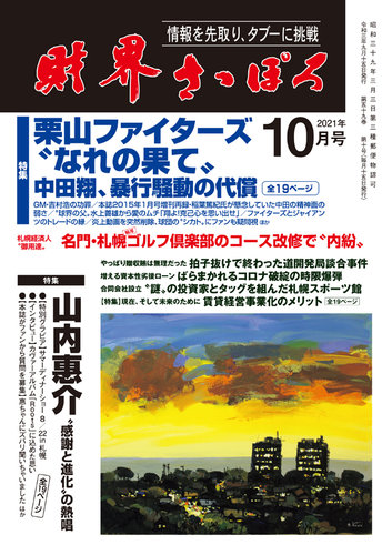 財界さっぽろの最新号 21年10月号 発売日21年09月15日