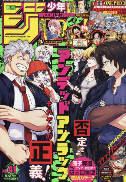 週刊少年ジャンプ 2021年9/27号 (発売日2021年09月13日) 表紙